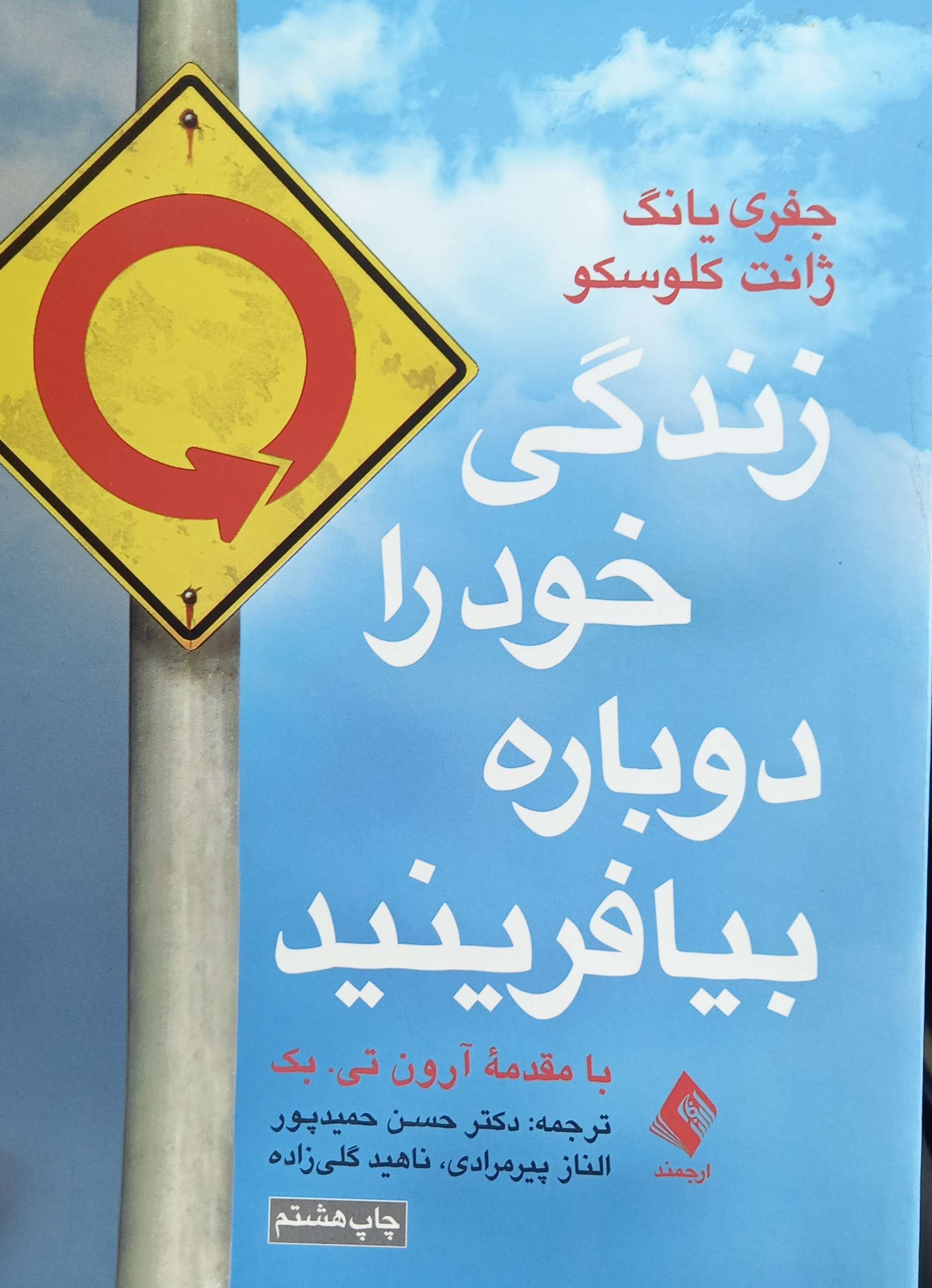 زندگی خود را دوباره بیافرینید