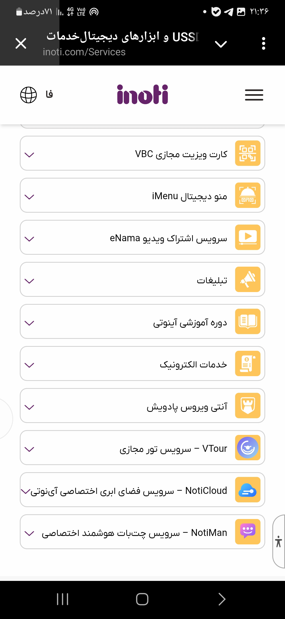 خدمات اینوتی حسن عبدی