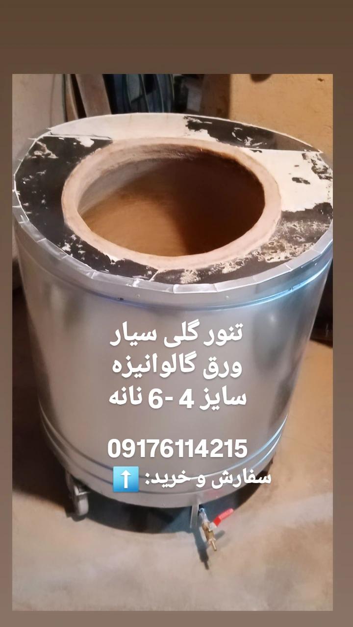 تنور سیار