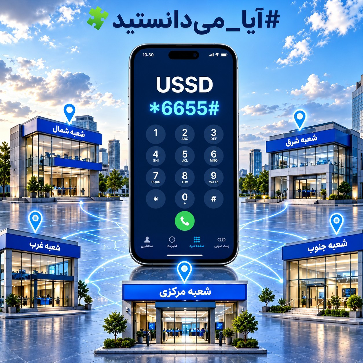 خدمت ussd