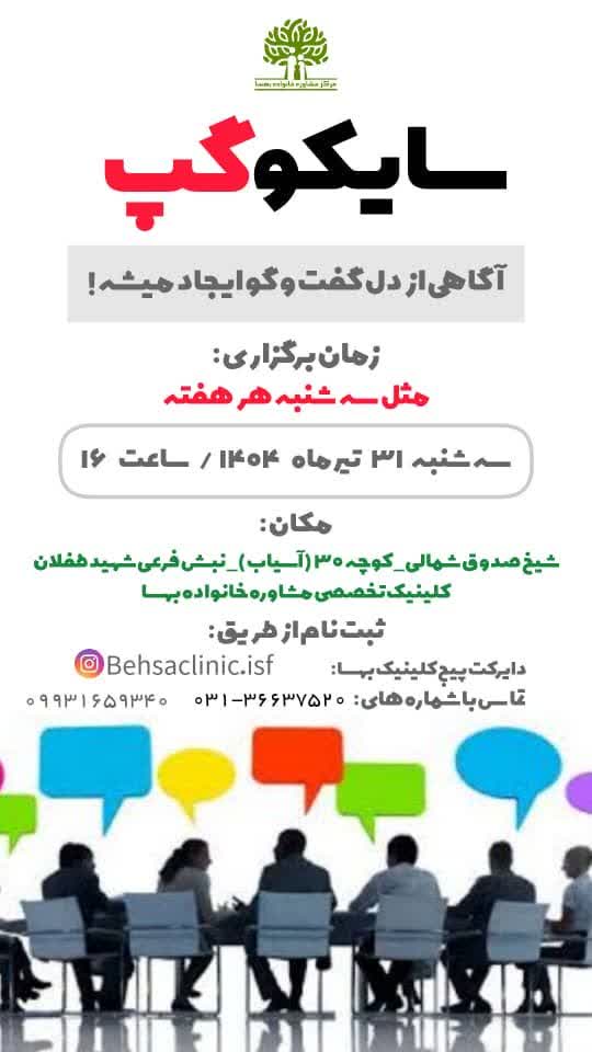 بهترین مرکز مشاوره و روانشناسی اصفهان