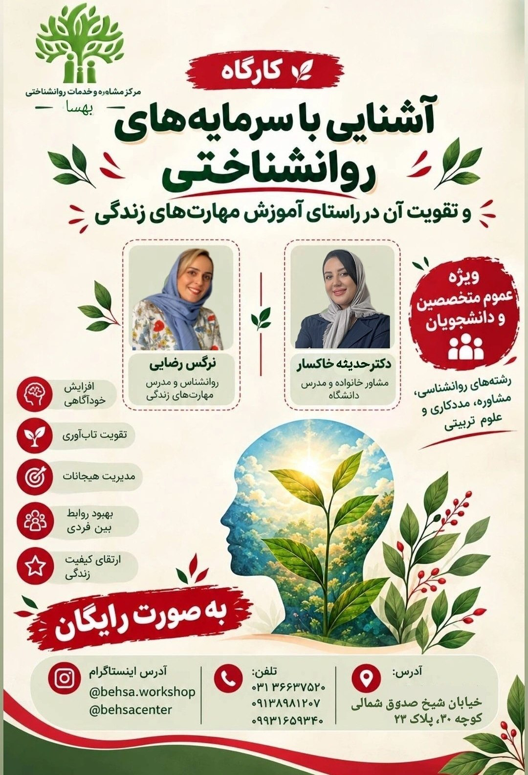بهترین مرکز مشاوره در اصفهان