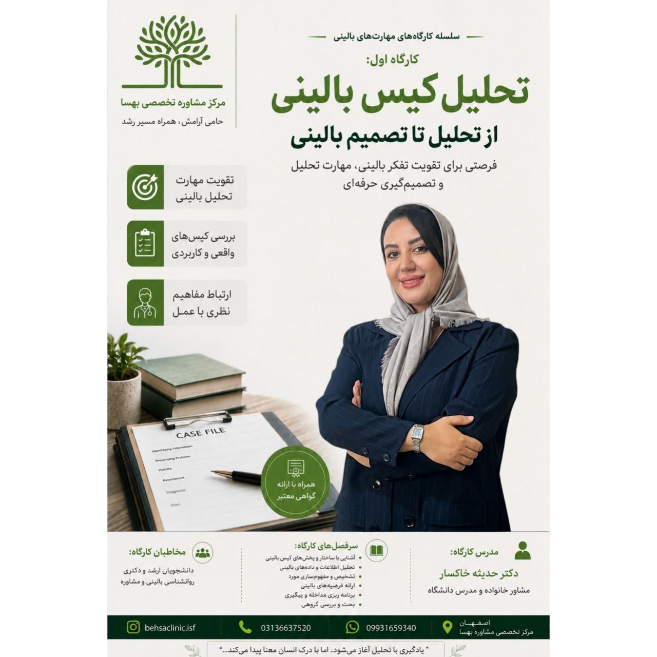 بهترین مرکز مشاوره و روانشناسی اصفهان