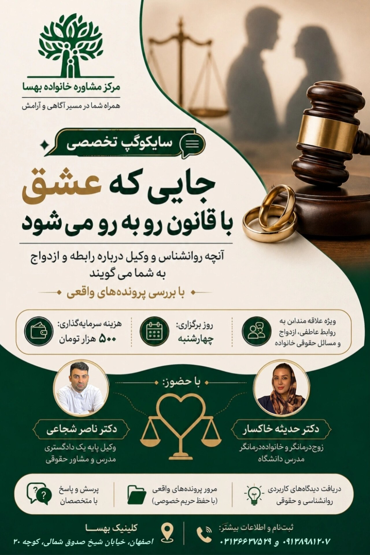 بهترین مرکز مشاوره و روانشناسی اصفهان