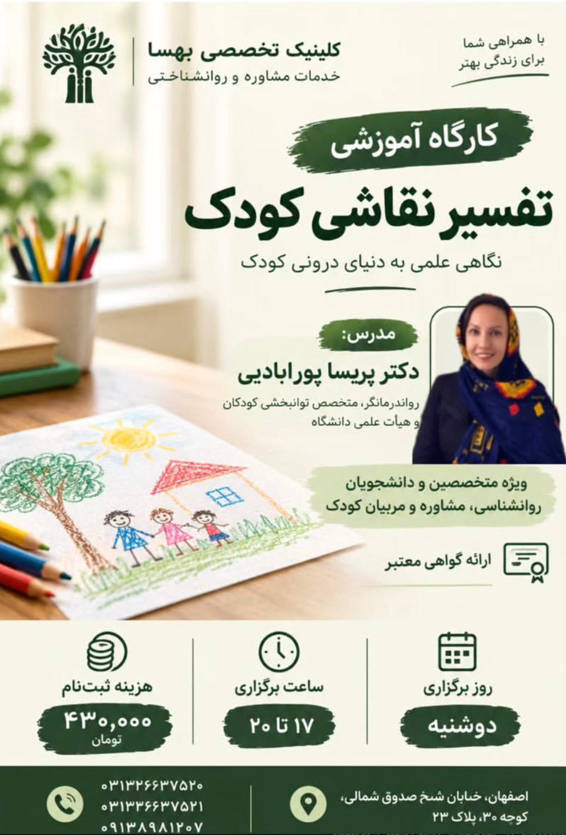 بهترین مرکز مشاوره و روانشناسی اصفهان