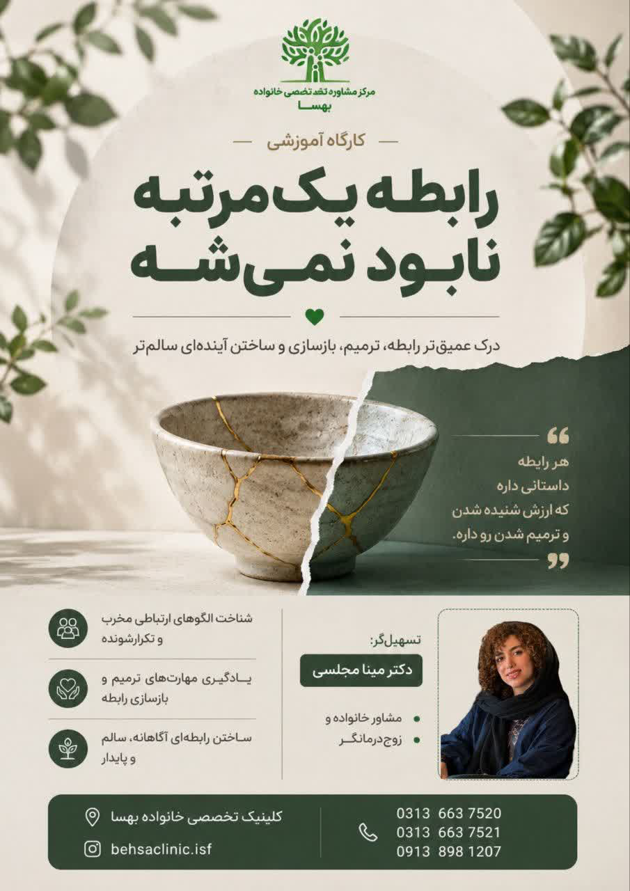 بهترین مرکز مشاوره و روانشناسی اصفهان