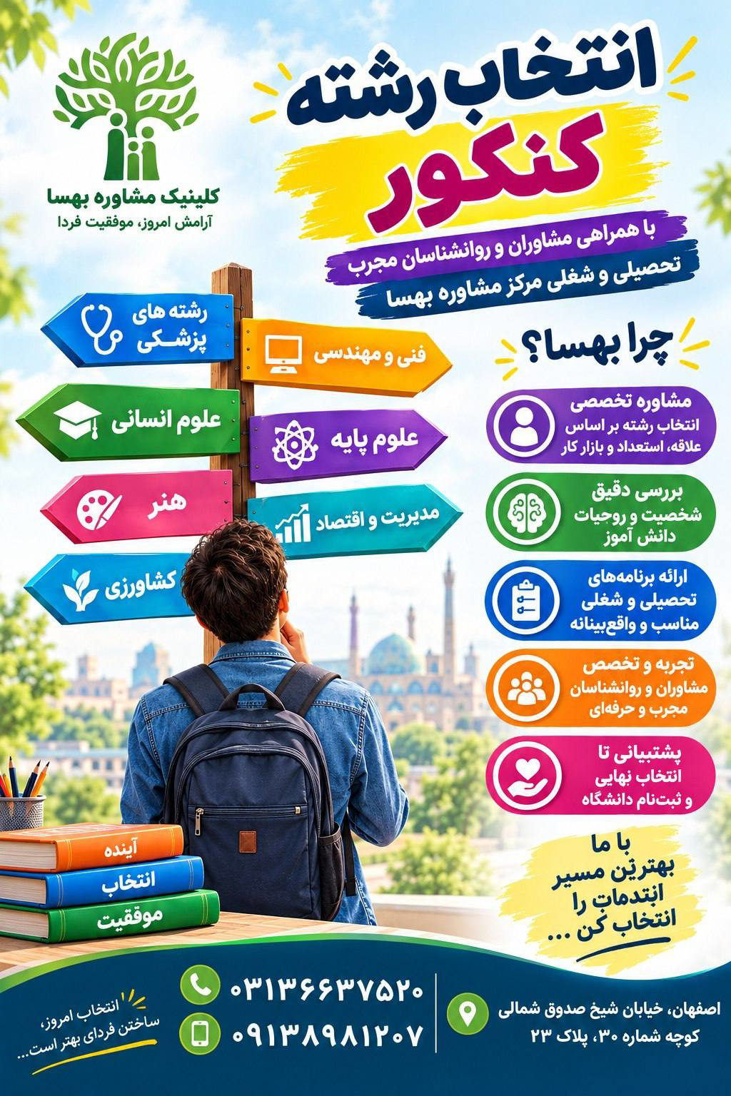 بهترین مرکز مشاوره و روانشناسی اصفهان