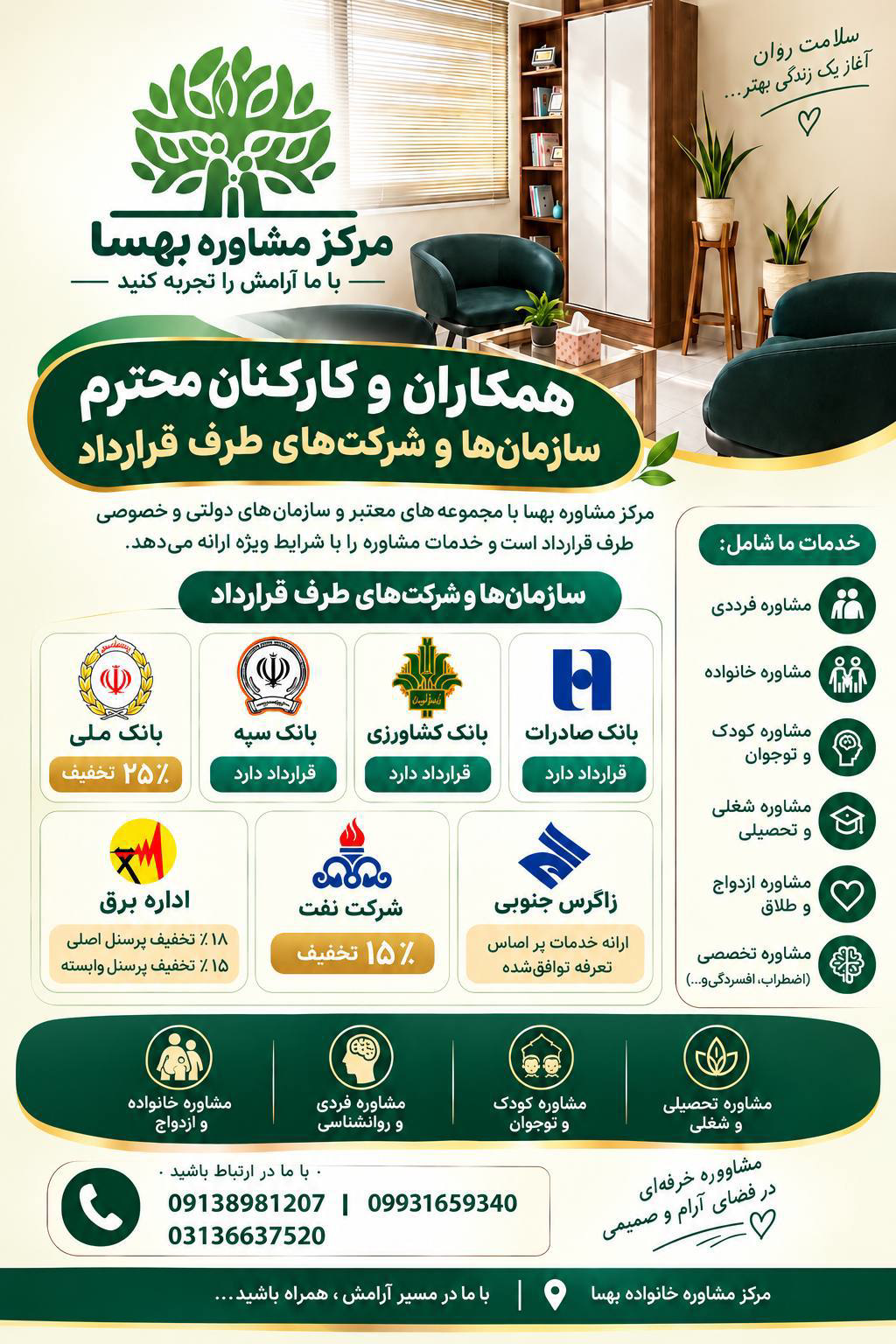 بهترین مرکز مشاوره و روانشناسی اصفهان