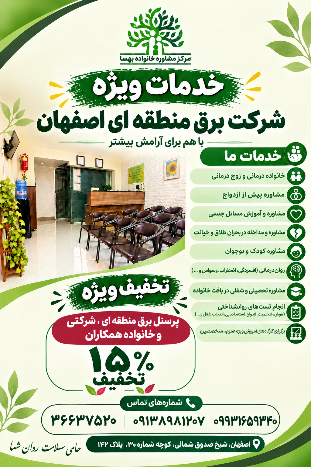بهترین مرکز مشاوره و روانشناسی اصفهان