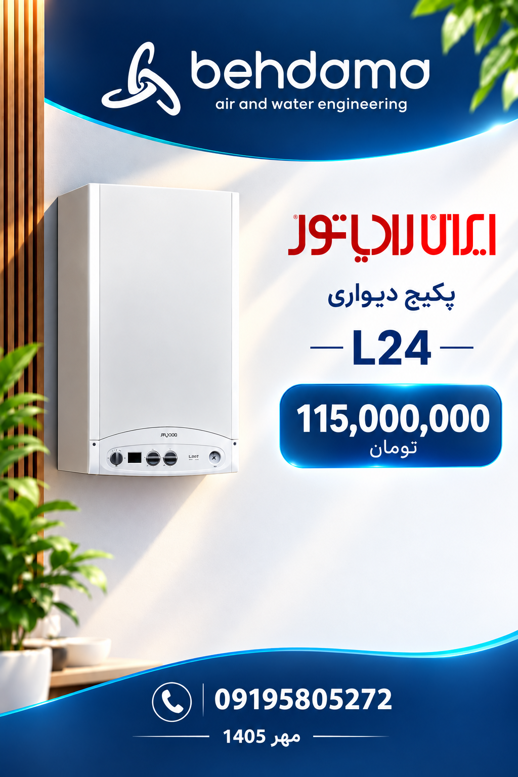 پکیج ایران رادیاتور L24