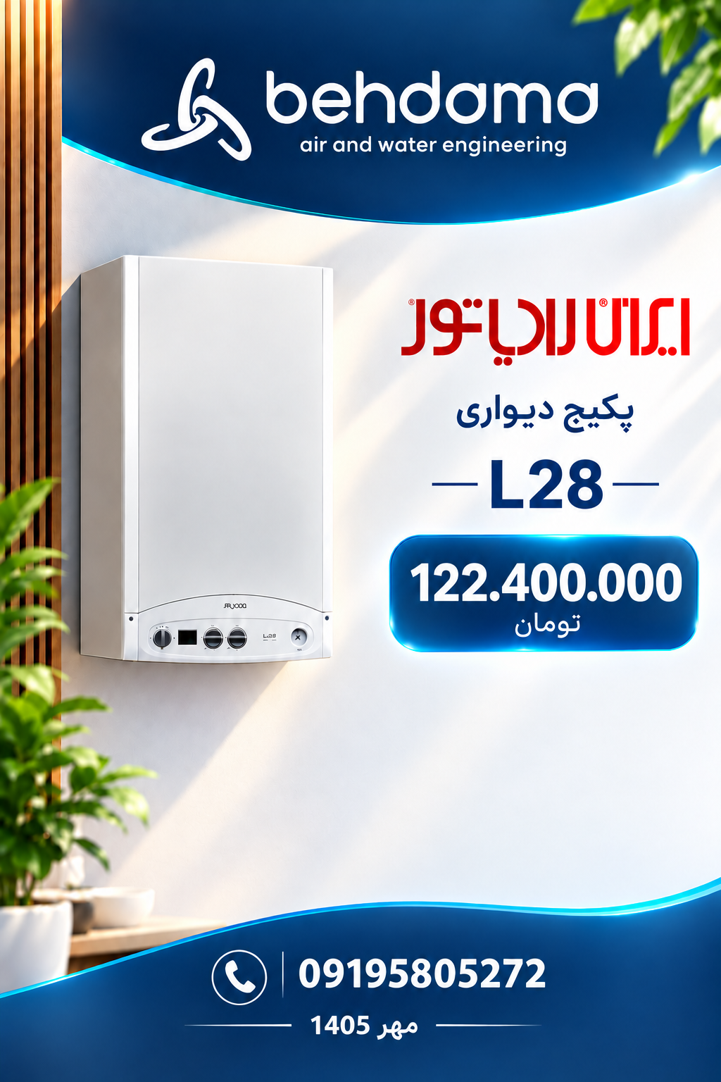 پکیج ایران رادیاتور L28