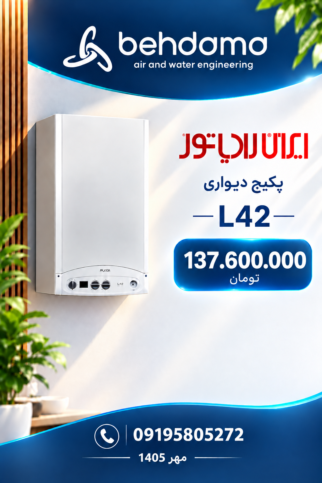 پکیج ایران رادیاتور L42