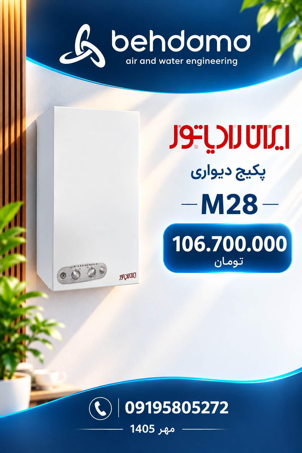 پکیج ایران رادیاتور M28