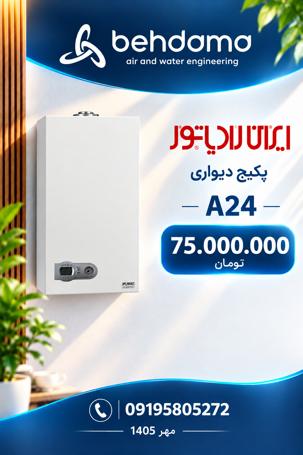 پکیج ایران رادیاتور A24