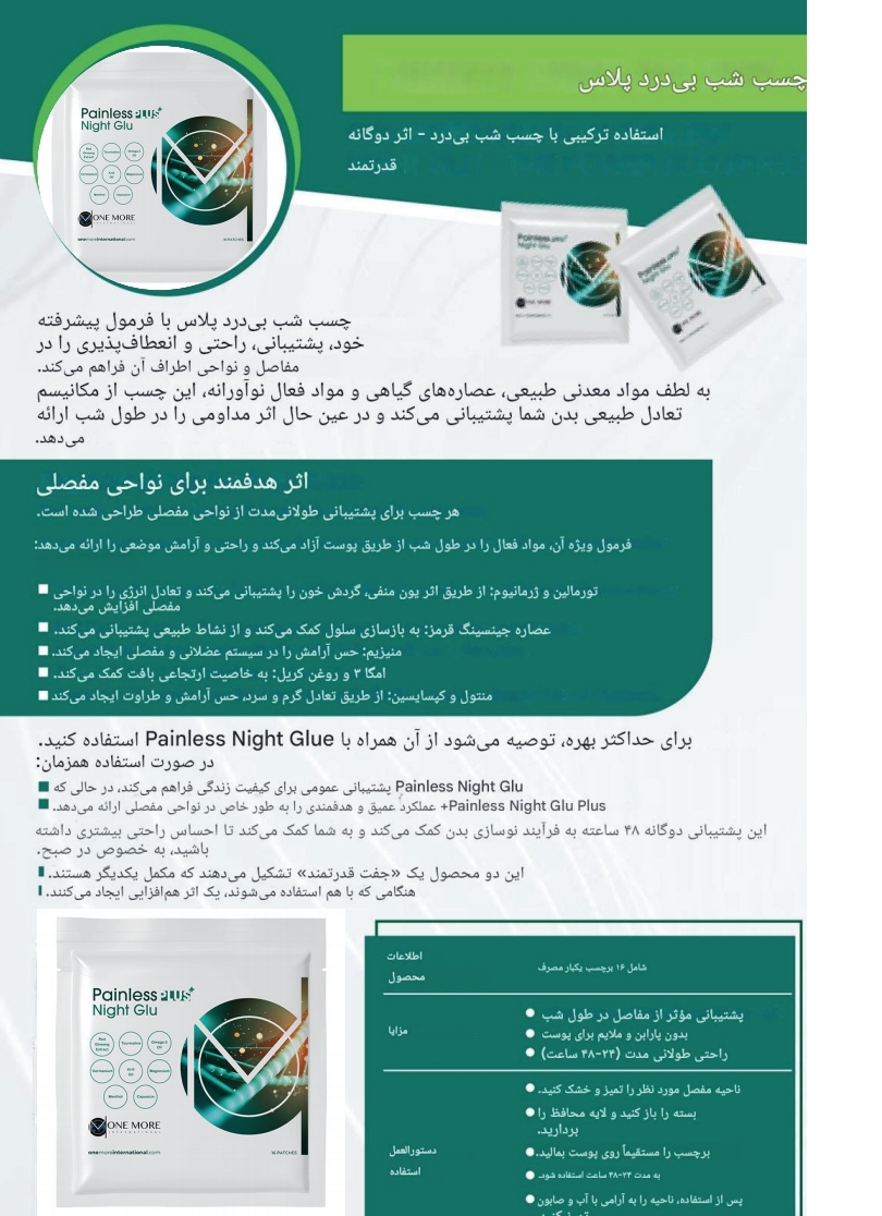 چسب شب بی درد پلاس