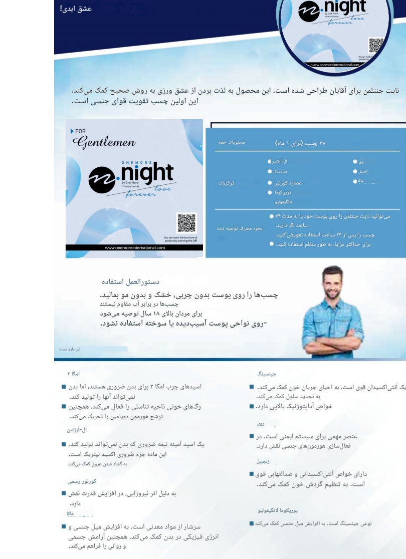 چسب نایت جنتلمن برای آقایان