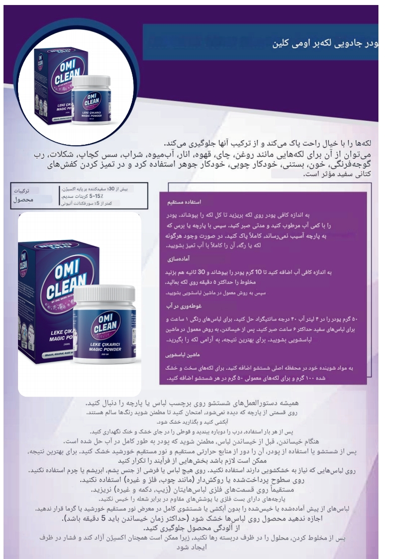 پودر جادویی لکه بر OMI CLEAN
