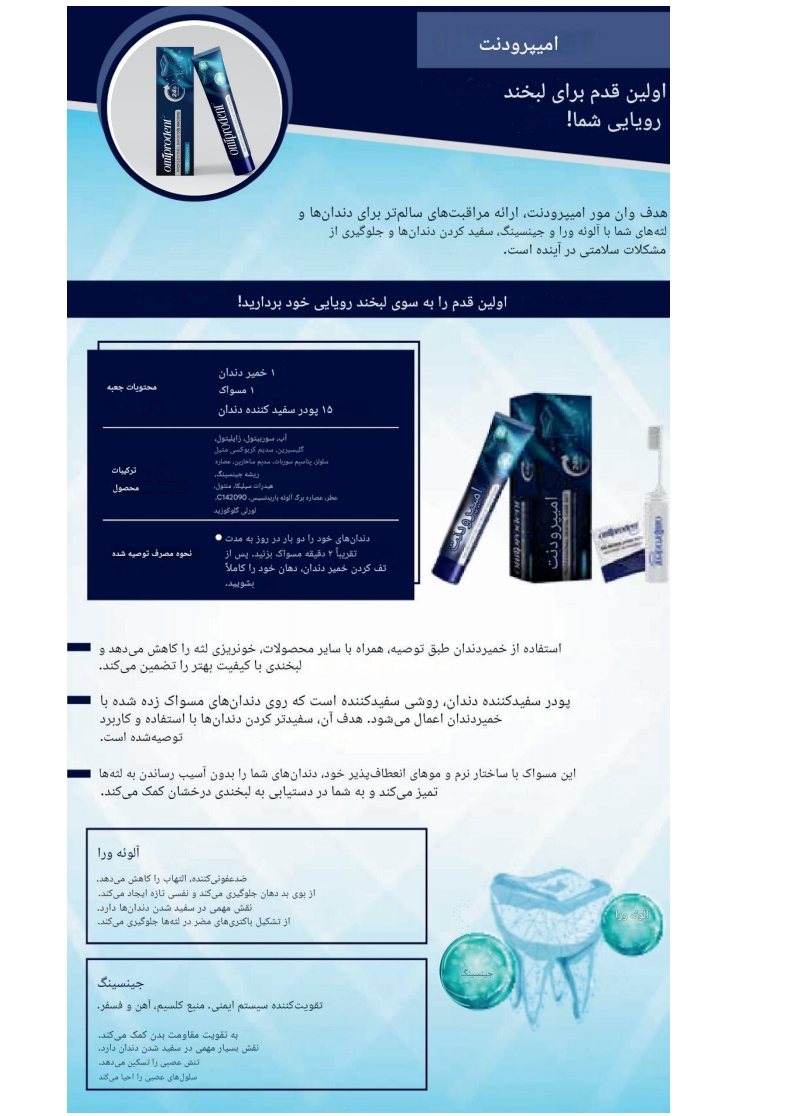 مسواک, خمیردندان, پودر دندان امیپرودنت| OMIPRODENT