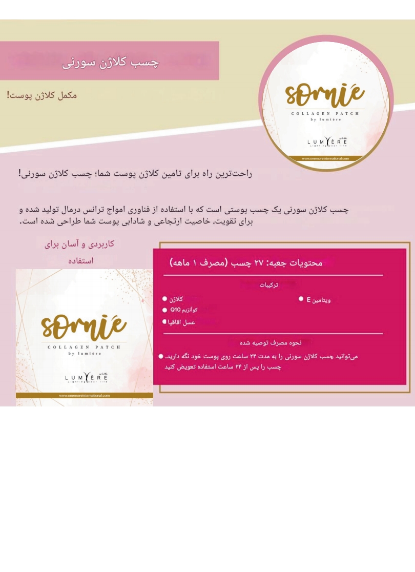 چسب کلاژن سورنی | sornie