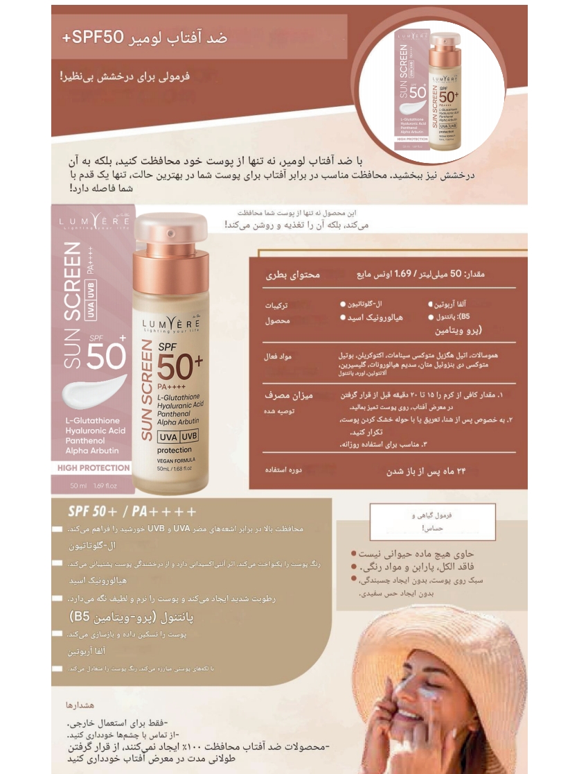 ضدآفتاب لومیر SPF50+
