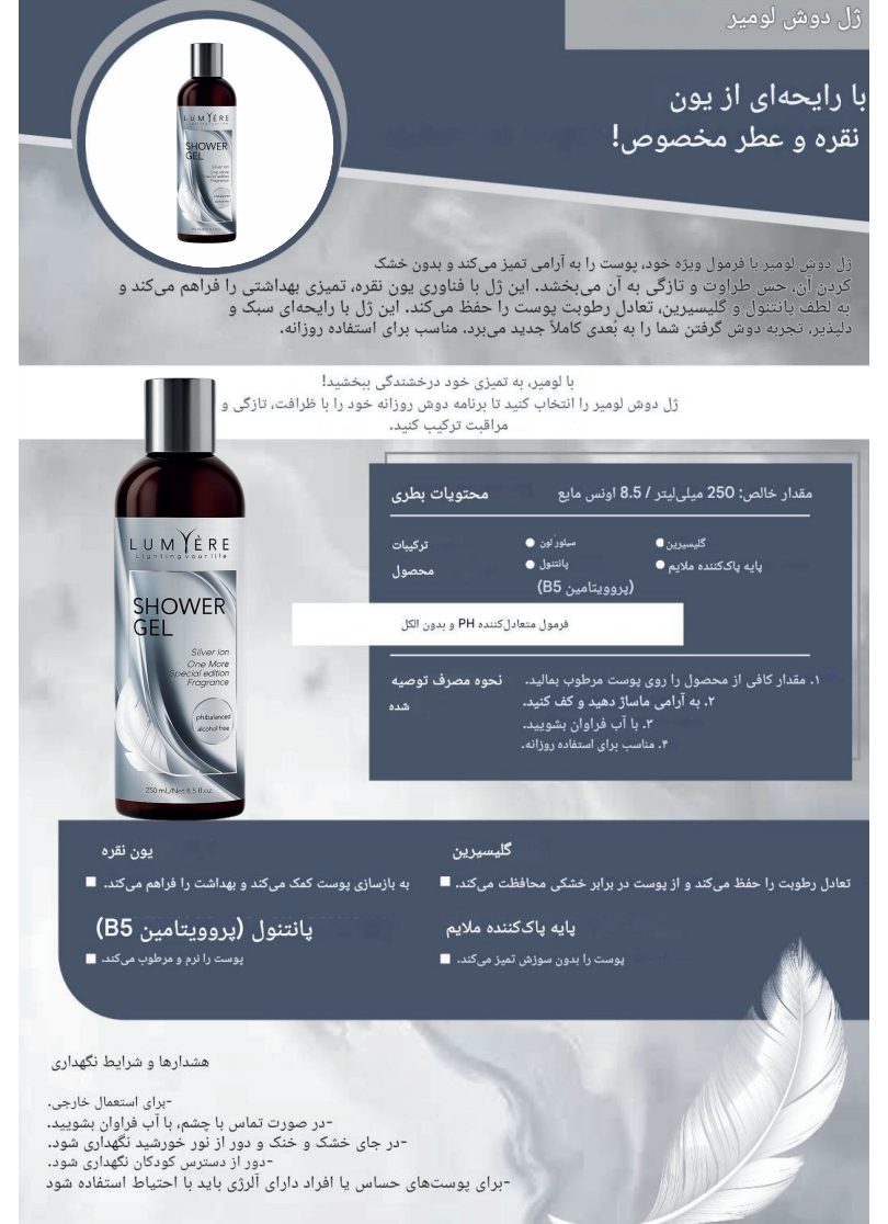 ژل دوش لومیر