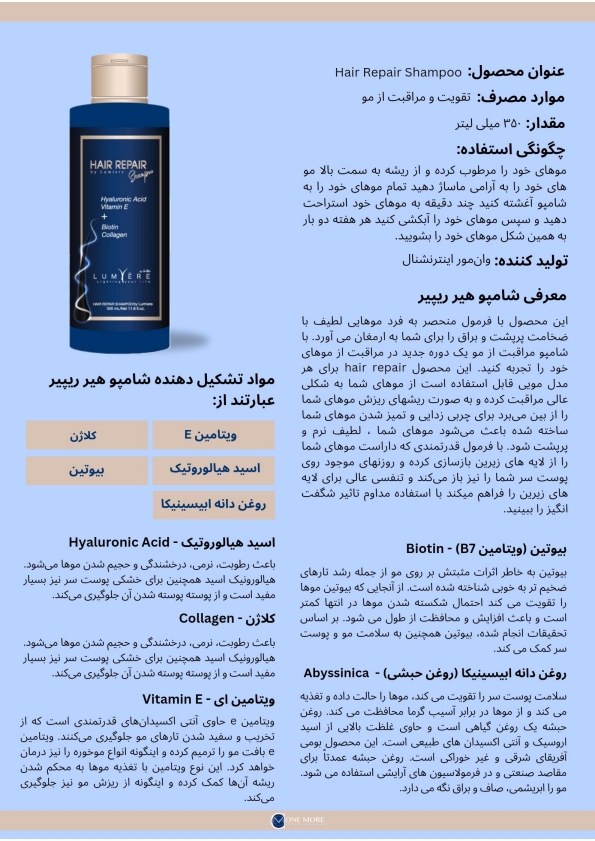 شامپو هیر ریپیر