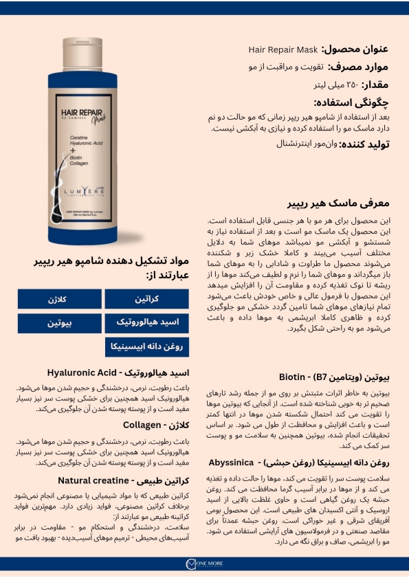 ماسک مو هیر ریپیر
