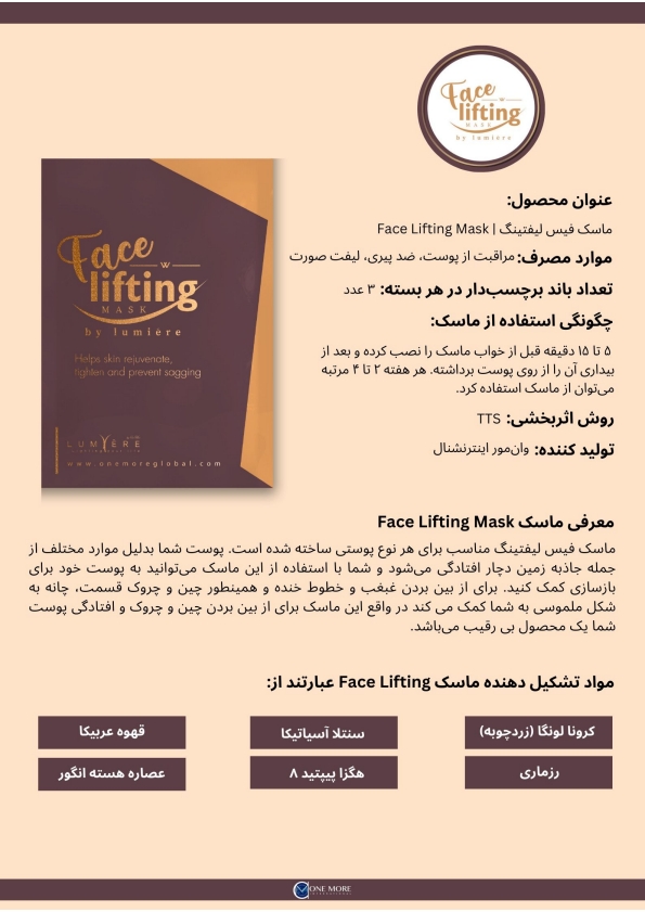 ماسک فیس لیفتینگ