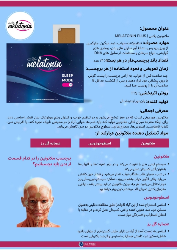 برچسب ملاتونین پلاس