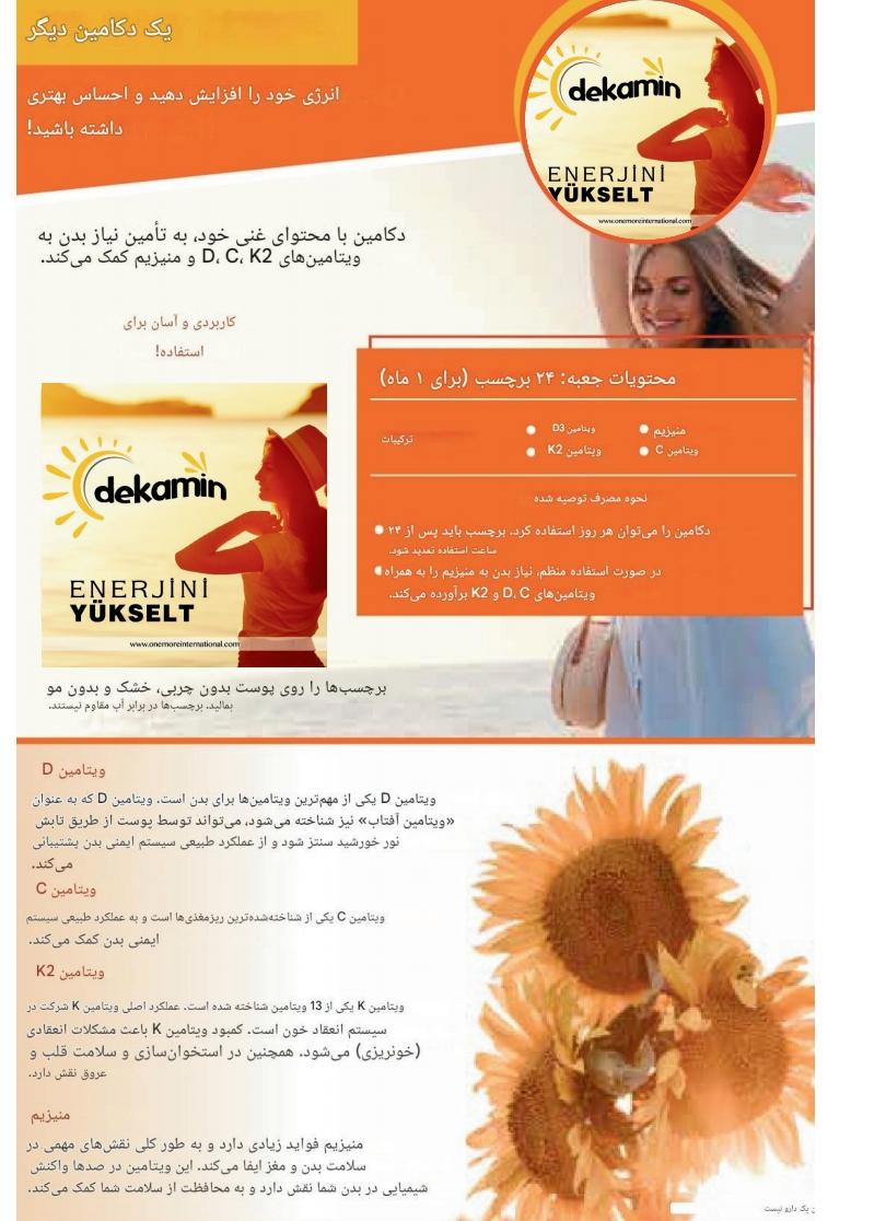برچسب دکامین | DEKAMIN