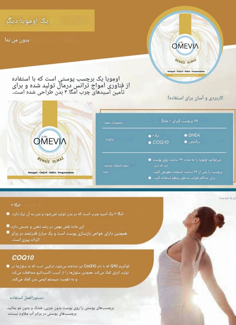 برچسب امویا | OMEVIA