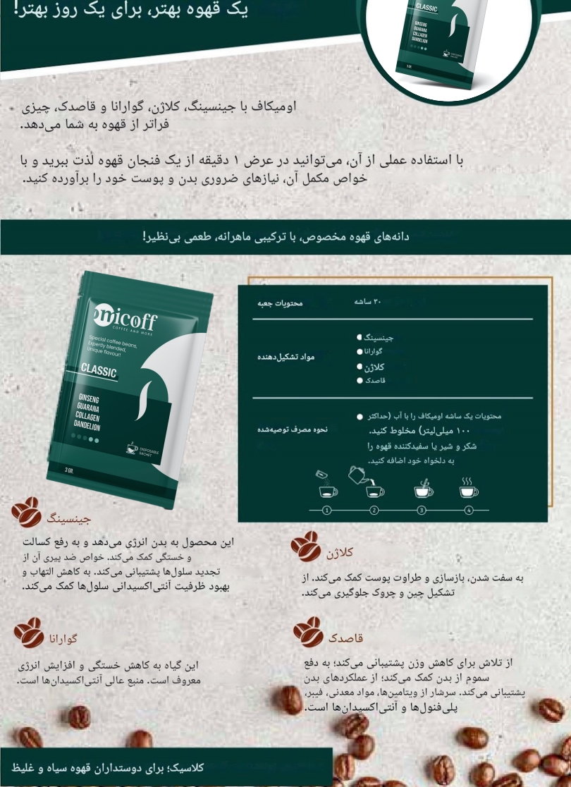 قهوه کلاسیک اومیکاف | omicoff