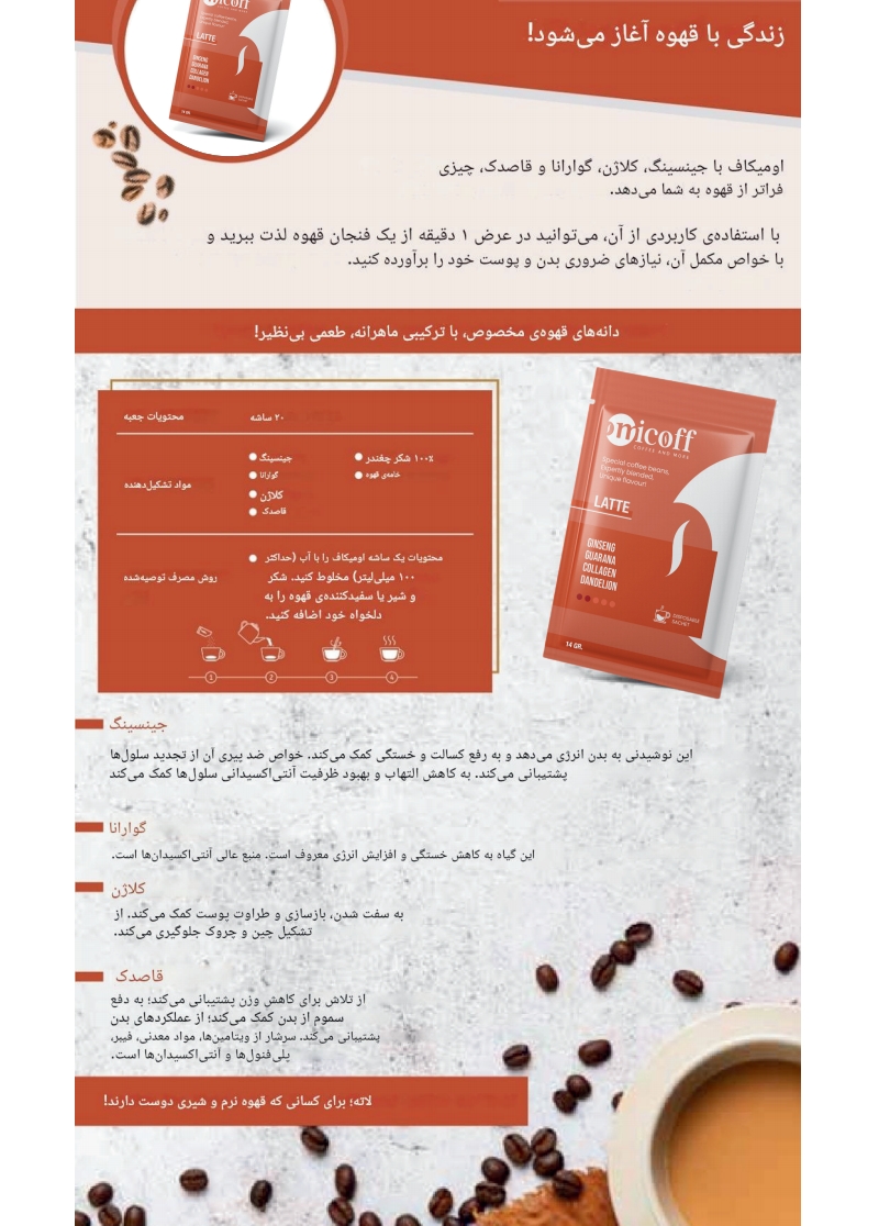 قهوه لاته اومیکاف | omicoff