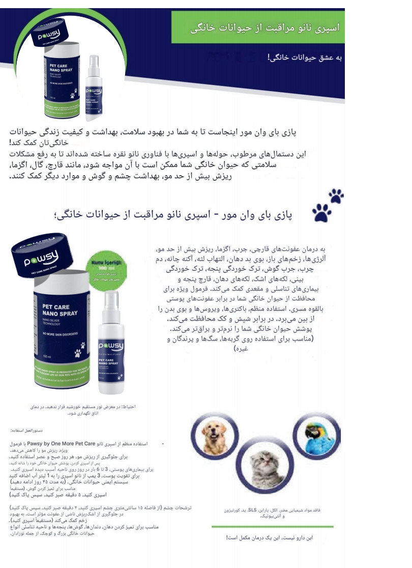 اسپری نانو مراقبت از حیوانات خانگی پاوسی
