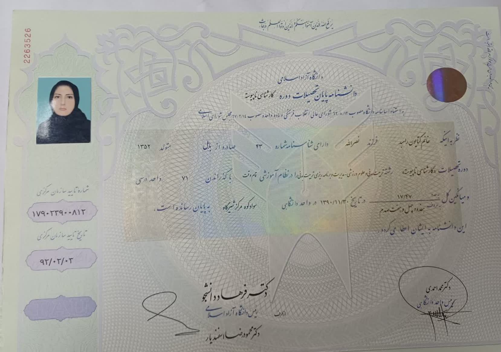 مدرک کارشناسی تربیت بدنی