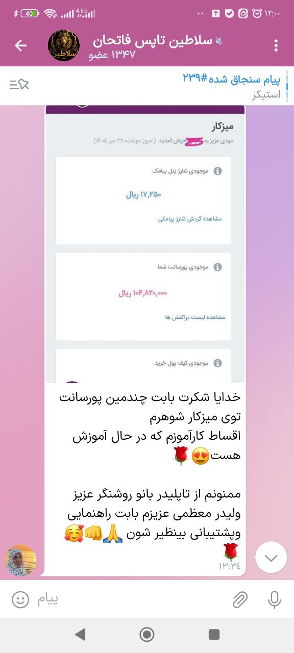 درآمد میلیونی با گوشی خانم 60 ساله