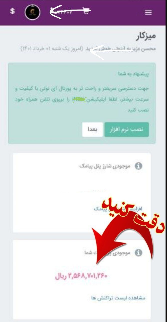 استاد عنایتی با سابقه 8 سال+250 میلیون