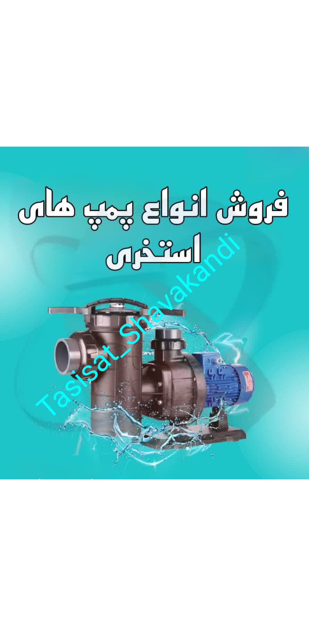 کلینیک تاسیسات شواکندی