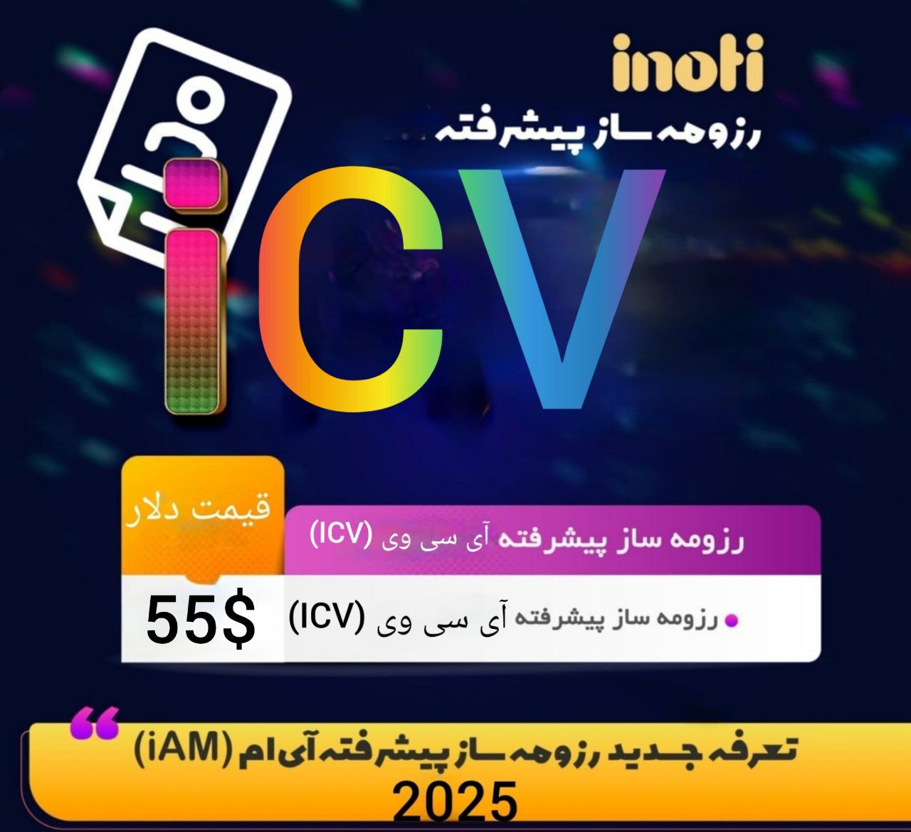 رزومه آی سی وی
