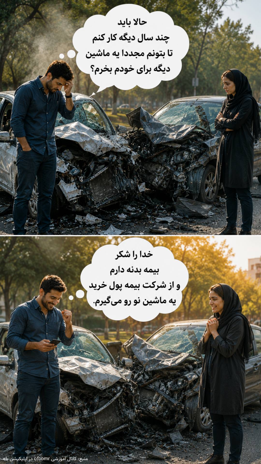 بیمه بدنه