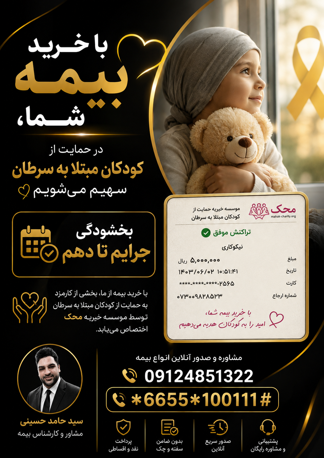 بیمه شخص ثالث