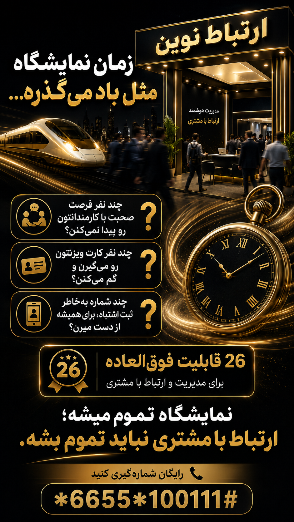 نمایشگاه برگزار میکنی بدون داشتن خدمات نوین برند سازی