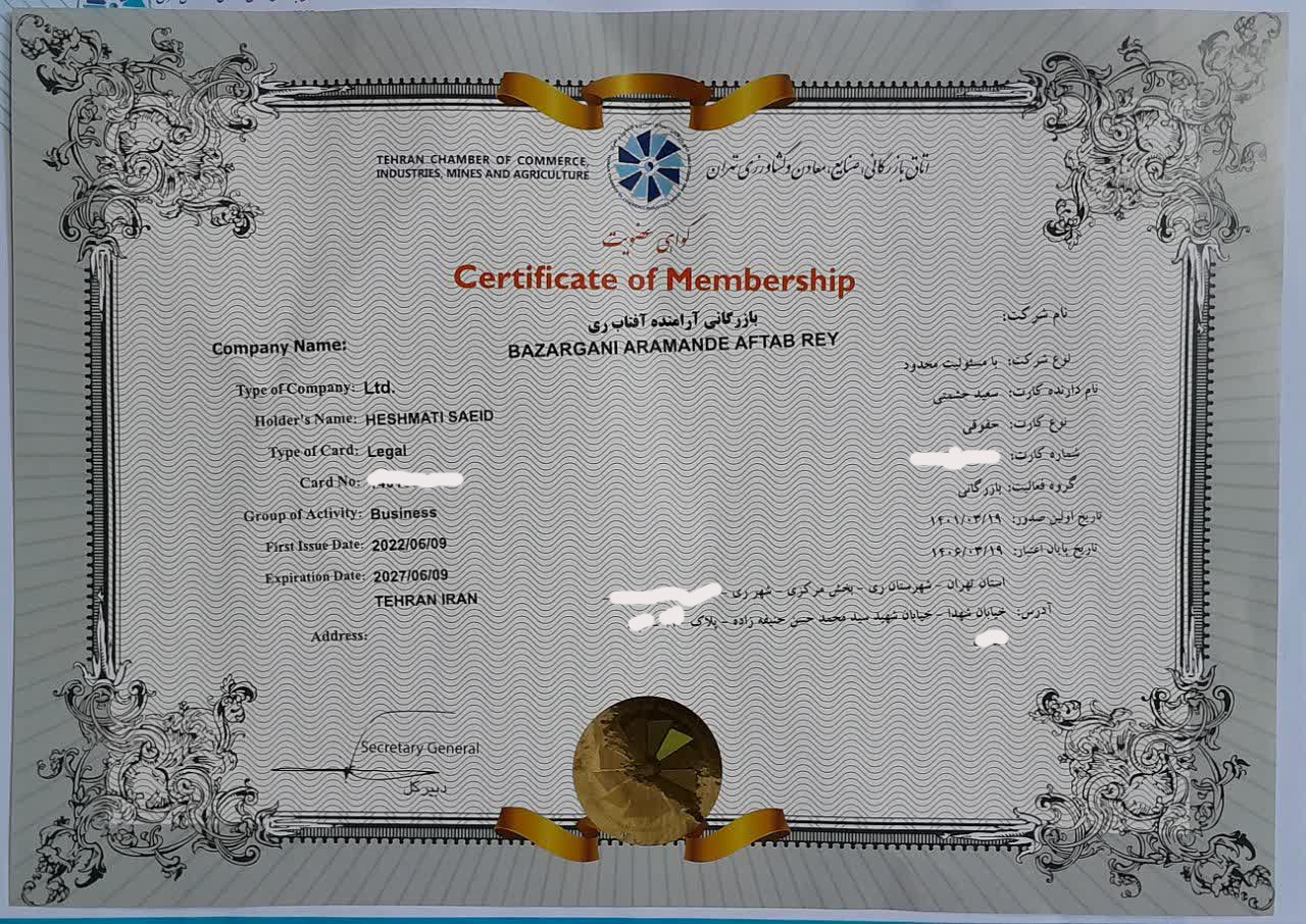 گواهی عضویت اتاق بازرگانی