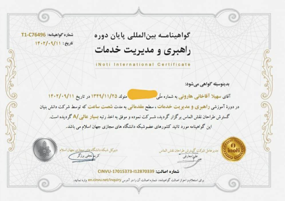 سهیلا آقاخانی هارونی