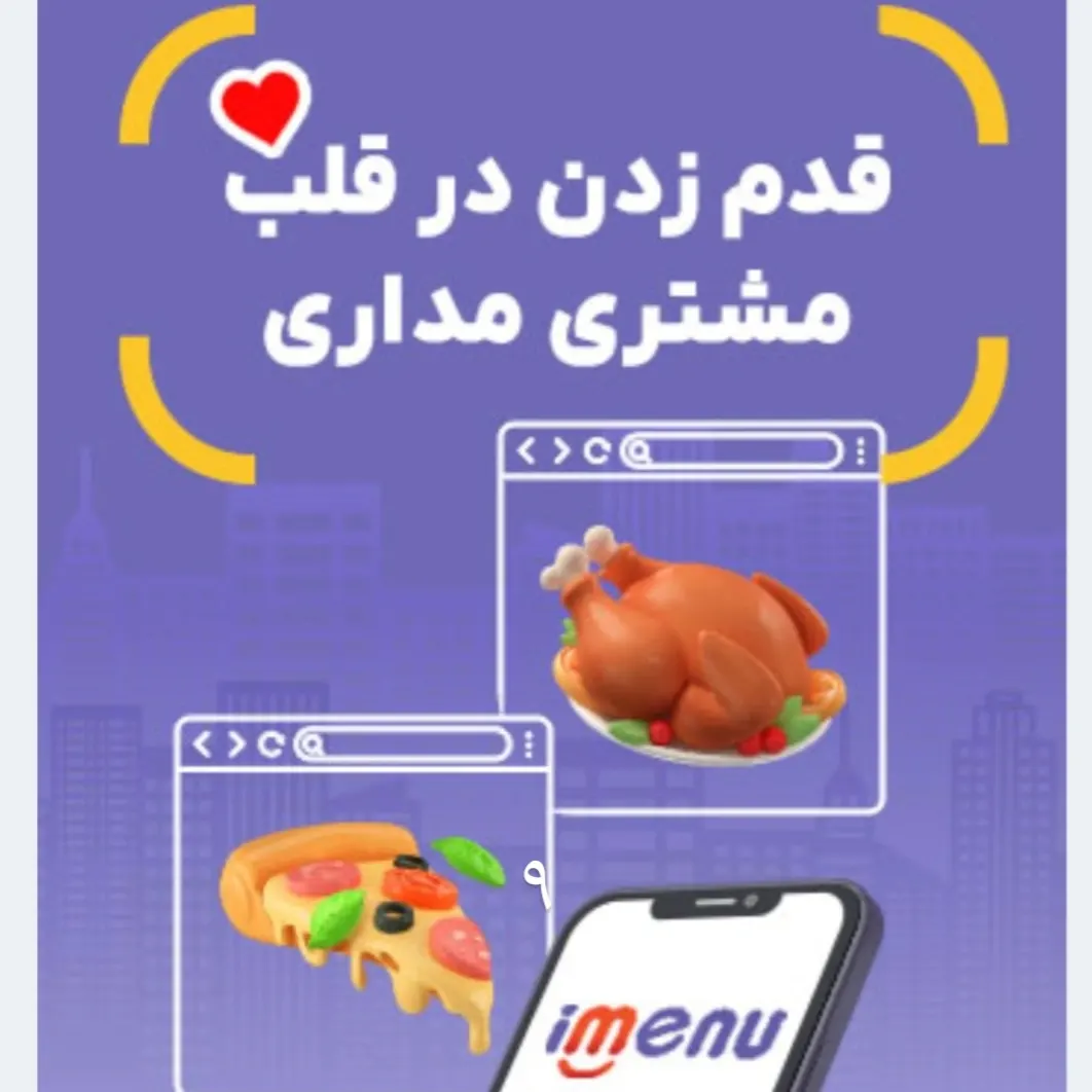 منوی دیجیتال IMENU