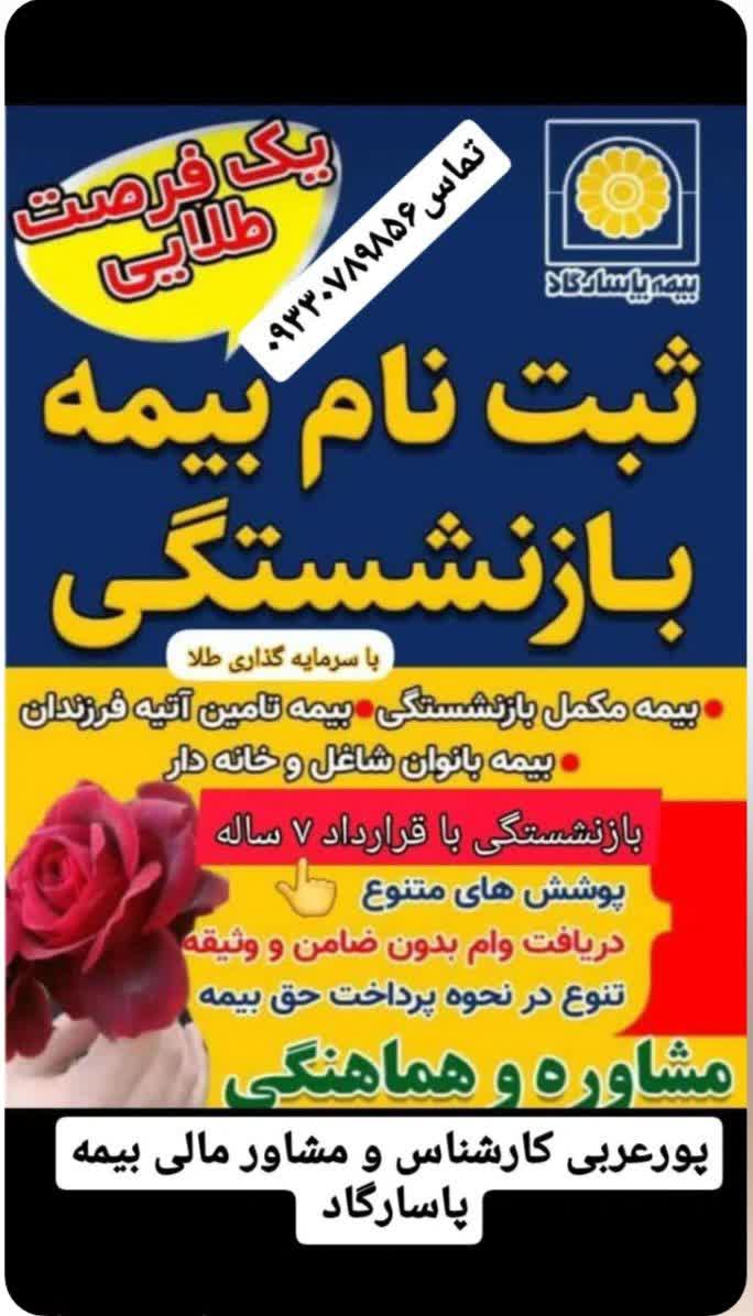 پورعربی نماینده بیمه پاسارگاد