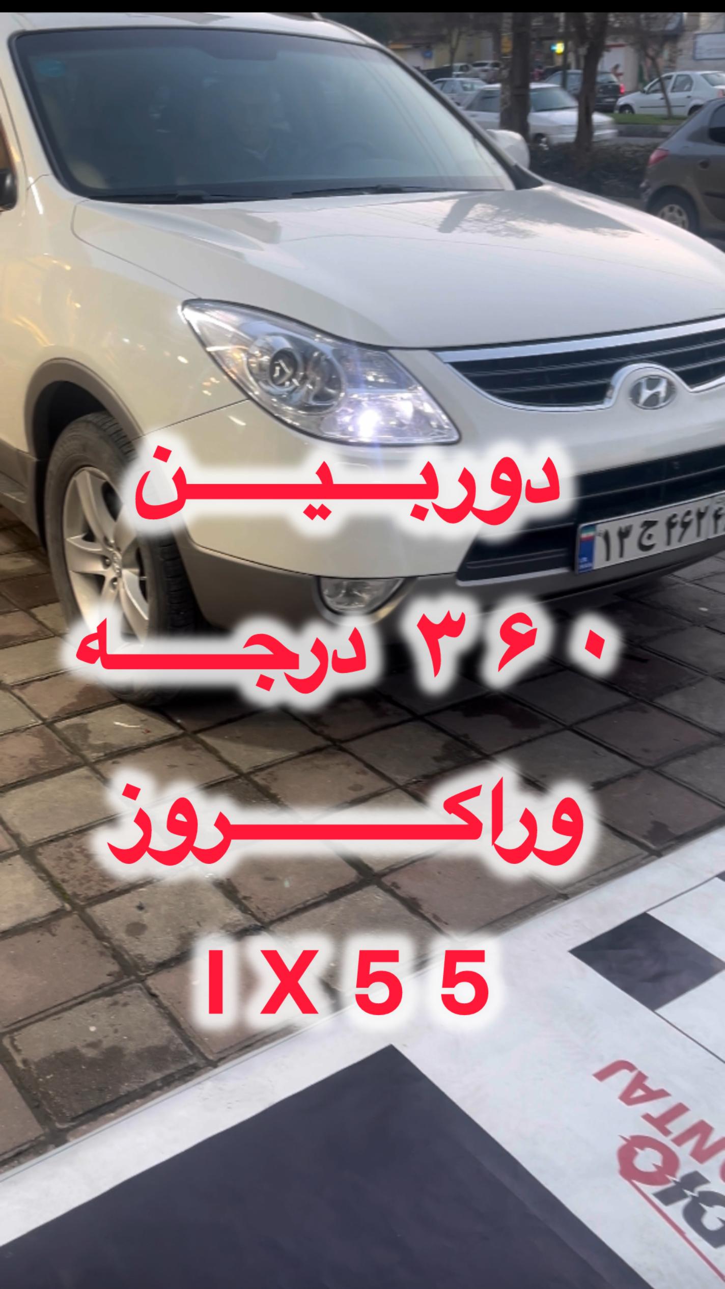 دوربین سه بعدی وراکروز