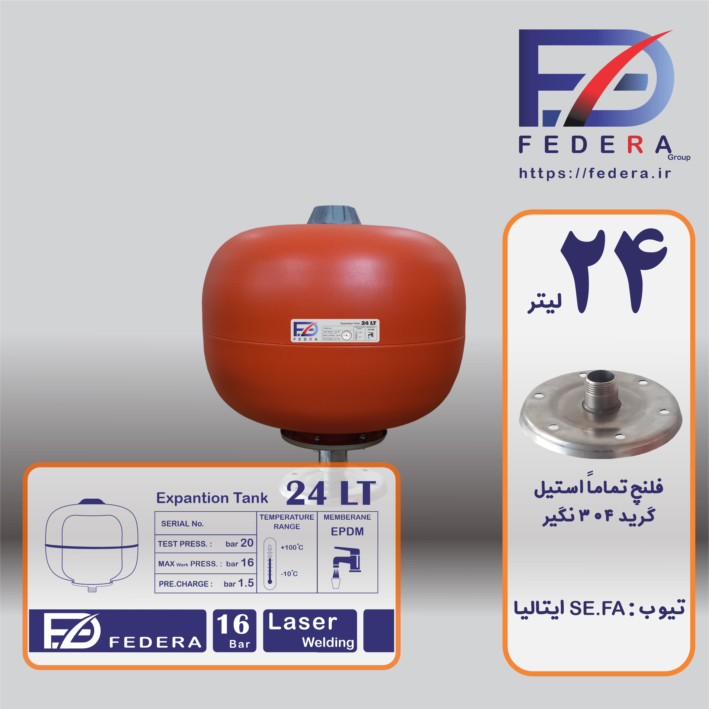 منبع تحت فشار 24 لیتری فدرا
