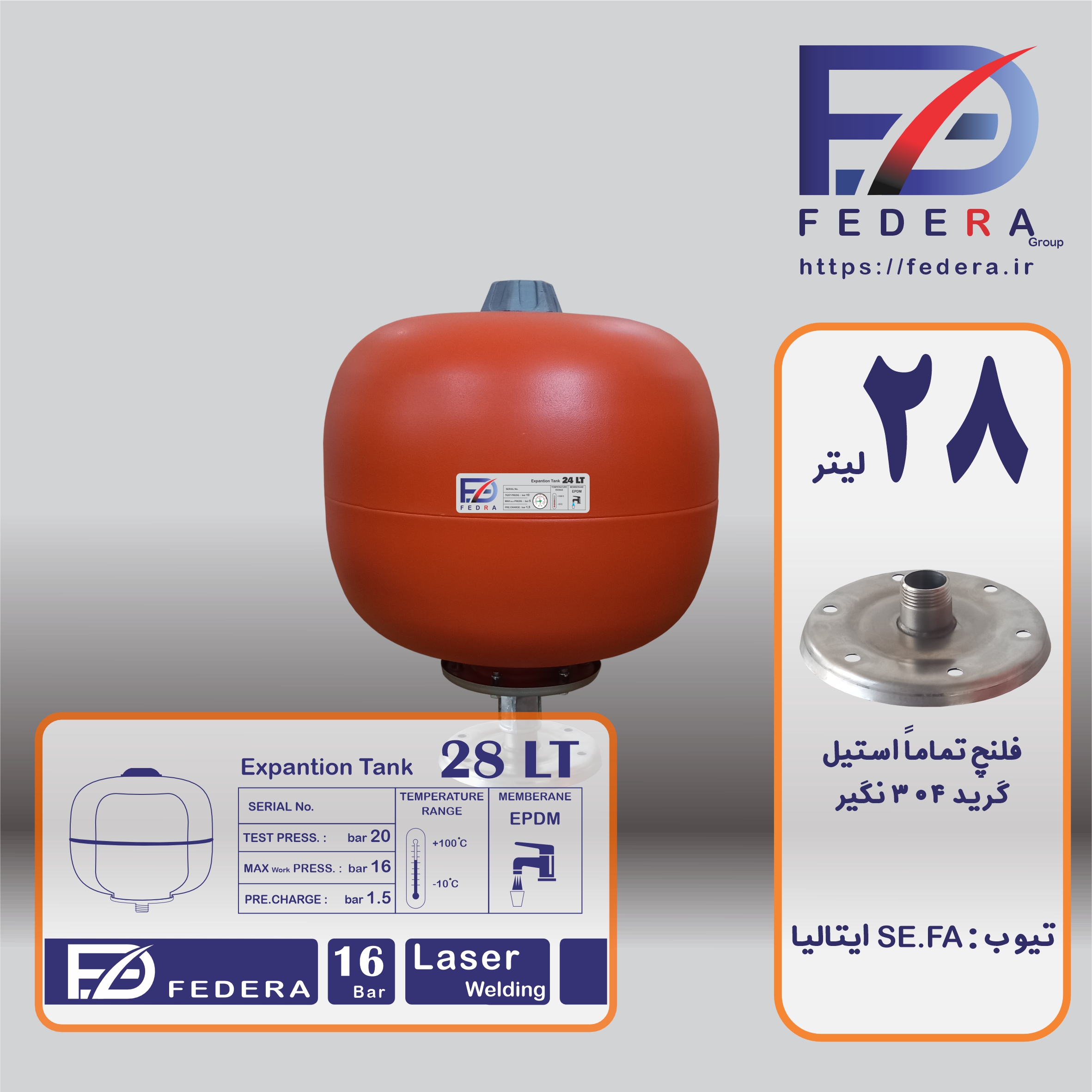 منبع تحت فشار 28 لیتری فدرا