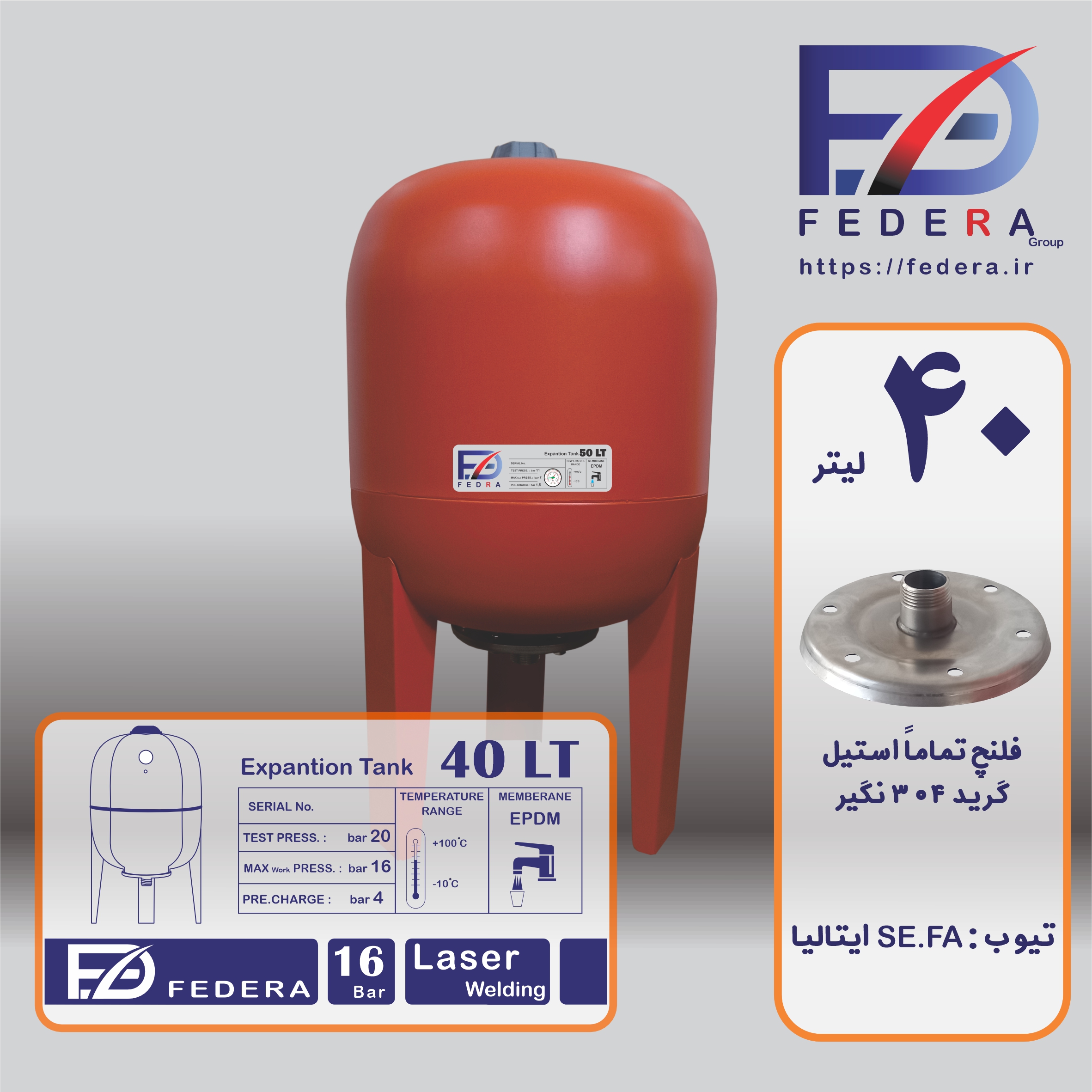 منبع تحت فشار 40 لیتری فدرا
